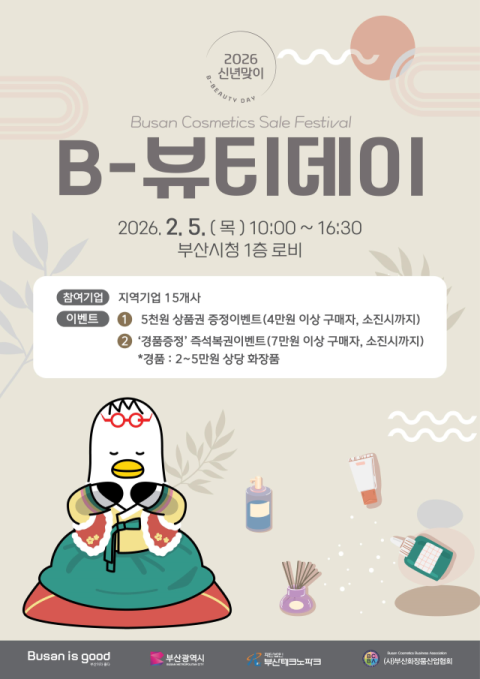 부산시, 설맞이 ‘B-뷰티 데이’ 개최