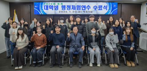 영도구, 동계 대학생 행정체험연수 수료식 개최