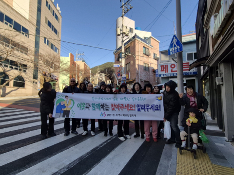 영도구 영선1동 지사협, 설 맞이 복지사각지대 발굴 거리 캠페인 전개