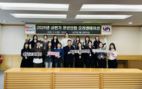 부산 남구, 상반기 청년인턴 본격 행보 시작