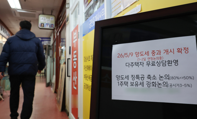 지난달 서울 한강 이남 11개구의 중소형 아파트값이 평균 18억 269만 원으로 집계됐다. 서울 성동구의 한 부동산 앞에 게시된 투자 관련 안내문. 연합뉴스