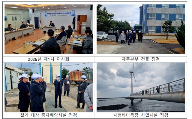 한국수산자원공단(이사장 김종덕)은 창립 15주년 기념일 직후에 첫 행보로 제주본부에서 ‘현장 이사회’를 개최해 시설 안전 점검과 어업인 소통에 나섰다. 관련 사진. 수산자원공단 제공