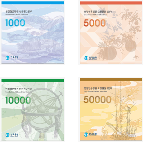조폐공사, 연결형 은행권 4종 한정 판매 실시