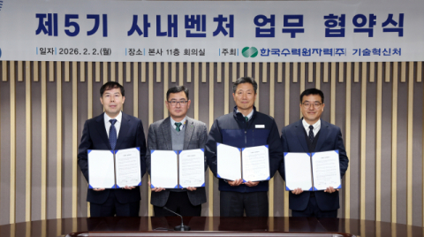 한수원, 제5기 사내벤처 협약식 개최