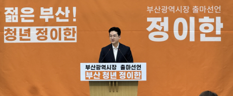 개혁신당 정이한 부산시장 출마…지방선거 캐스팅보트될까