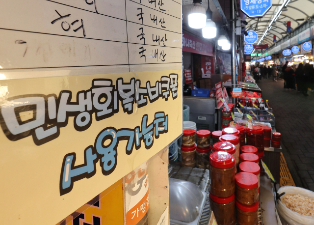 시장에 민생회복 소비쿠폰 안내문이 붙어 있다. 연합뉴스