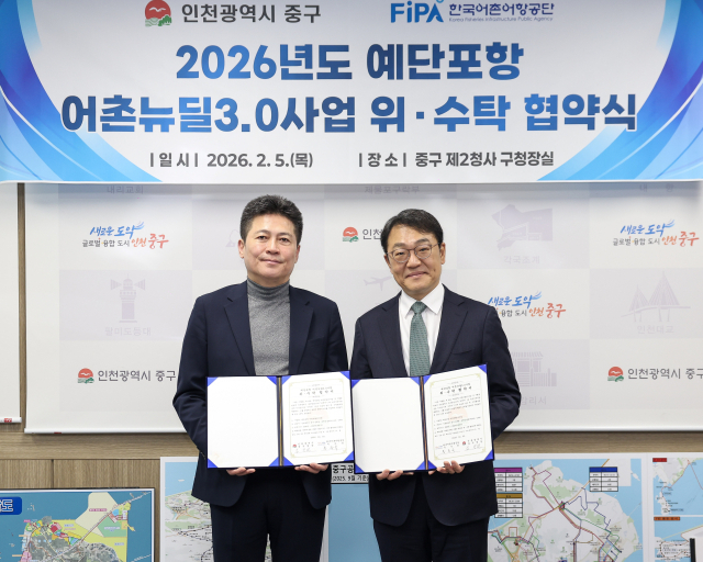 2026년도 중구 예단포항 어촌뉴딜3.0사업 위·수탁 협약식(오른쪽 홍종욱 한국어촌어항공단 이사장). 어촌어항공단 제공