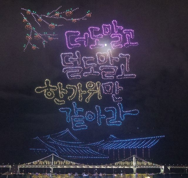 설 연휴를 맞아 부산 곳곳에서 드론 공연과 야간 축제, 전통놀이 체험 행사가 연달아 열린다. 지난해 10월 부산 수영구 광안리해수욕장에서 열린 광안리 M 드론라이트 쇼 모습. 부산일보DB