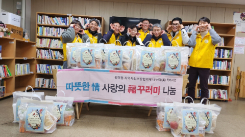 중구 광복동 지사협, 설명절 ‘사랑의 福 꾸러미’ 지원