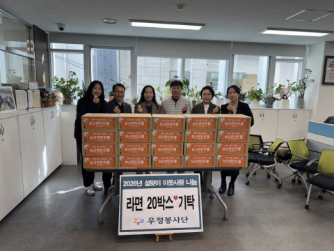 우정봉사단, 북구 덕천2동에 ‘사랑의 라면’ 기부