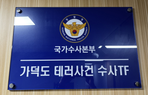 가덕도 테러 사건 수사TF, ‘테러 미지정’ 김상민 전 검사 압수수색