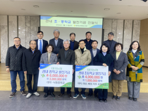 대저농협, 조합원 손자녀 장학금·학교 발전기금 전달