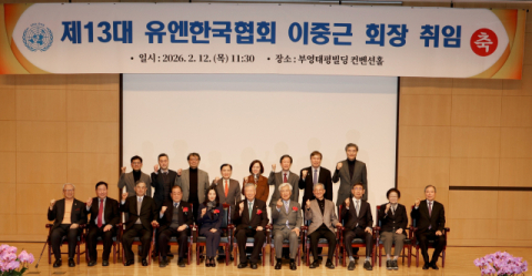 부영그룹 이중근 회장, 13대 유엔한국협회 회장 취임