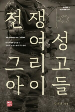 [잠깐 읽기] 전시기 일본 여성의 노동과 보육