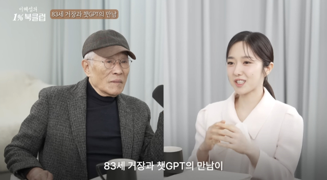 황석영(왼쪽) 작가가 유튜브 채널 ‘이혜성의 1% 북클럽’에 출연해 <할매>를 AI의 도움을 받아 썼다고 밝히고 있다. 유튜브 채널 ‘이혜성의 1% 북클럽’ 캡처 사진.