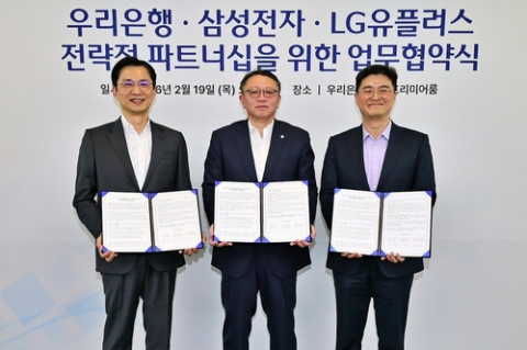우리은행, 삼성전자·LG유플러스와 공동 마케팅 업무협약