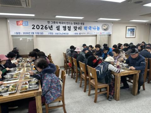 사상구노인복지관, 설맞이 ‘떡국 나눔’ 1600명에 지원