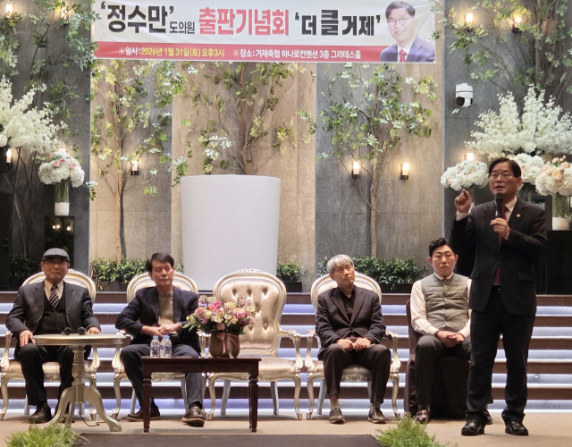 정수만 경남도의원(오른쪽)은 지난 1월 31일 거제 하나로 컨벤션에서 저서 ‘더 클 거제’ 출판기념회를 열었다. 캠프 제공