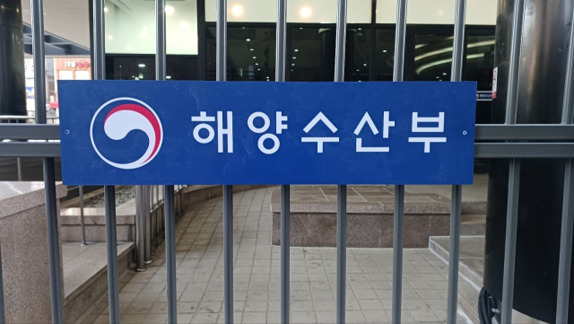 해양수산부 현판. 부산일보DB