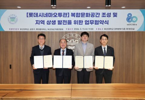 부산대, 부산대역 인근 영화관에 복합문화 거점 만든다