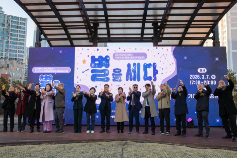 동의대, 부산시교육청창의융합교육원과 ‘별을 세다’ 개최