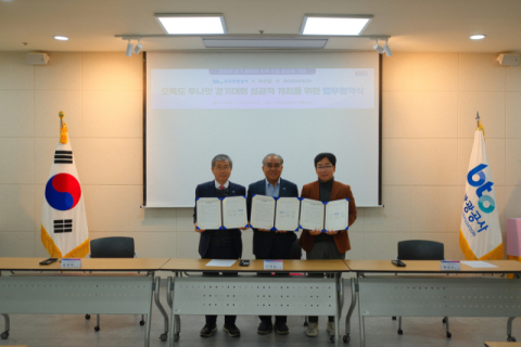 BTO, ‘오륙도 투나잇’ 걷기 대회 활성화 업무협약