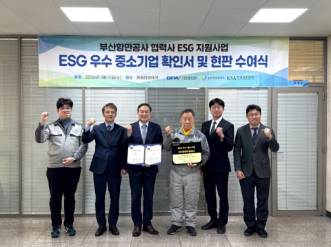 BPA, ESG 최우수 '광림마린테크'에 현판 수여
