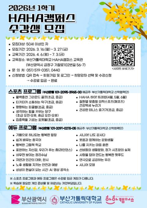 부산시, ‘하하캠퍼스 프로그램’ 상반기 수강생 모집