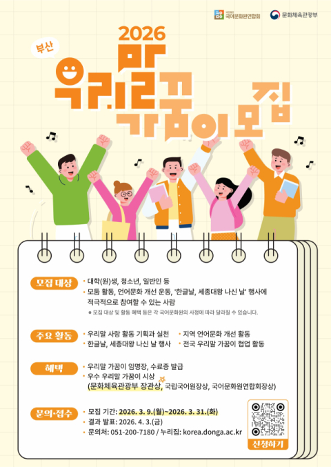 동아대 국어문화원, ‘제12기 부산 우리말 가꿈이’ 모집