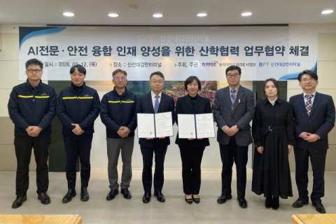 동의대 RISE사업단-신선대감만터미널, AI 전문·안전 체계 구축 협약