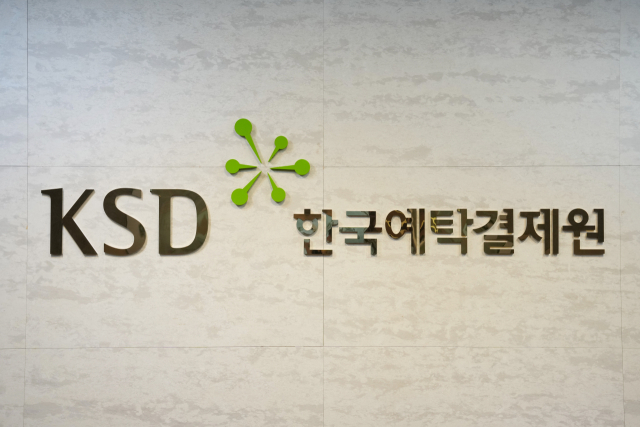 BIFC 건물에 입주해 있는 한국예탁결제원 사무실 로고. 한국예탁결제원 제공
