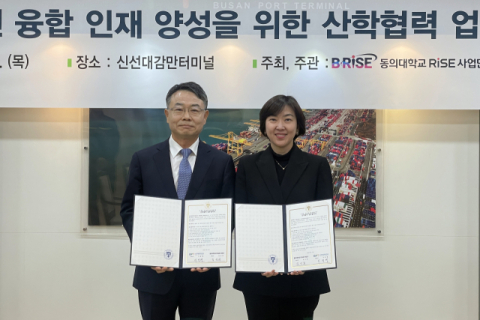 동의대 RISE사업단-신선대감만터미널, AI 전문 인재 양성 협약