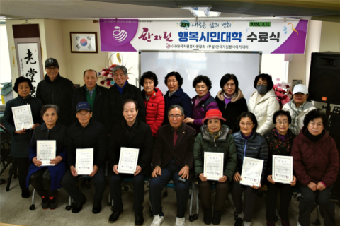 [포토뉴스]한자련 행복시민대학 수료식