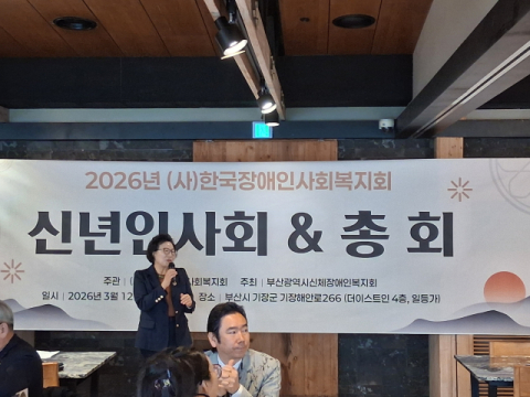 [포토뉴스]장애인사회복지회 신년인사회