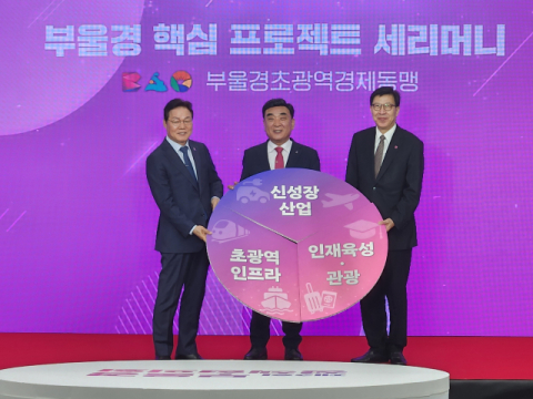 부산~양산~울산 광역철도 예타 통과 등 3개 시도 협업 결과물 [부울경 경제동맹 추진 성과]