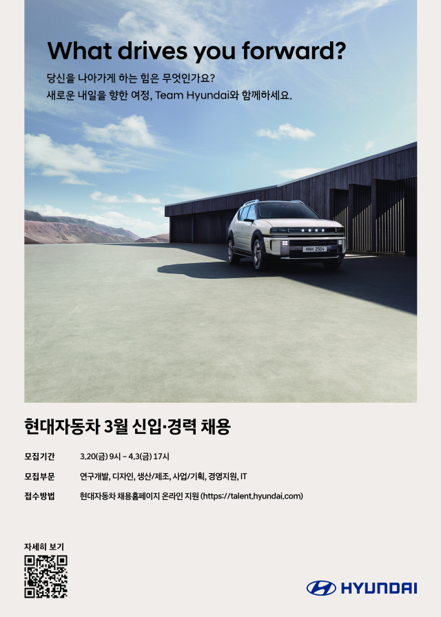 현대자동차 3월 채용 포스터.현대차 제공
