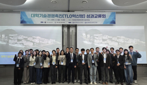 국립한국해양대 산학협력단, 대학기술경영촉진 성과교류회 성료