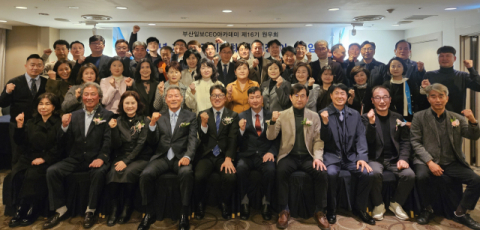 부산일보CEO아카데미 제16기 원우회 박종규 신임 회장 취임