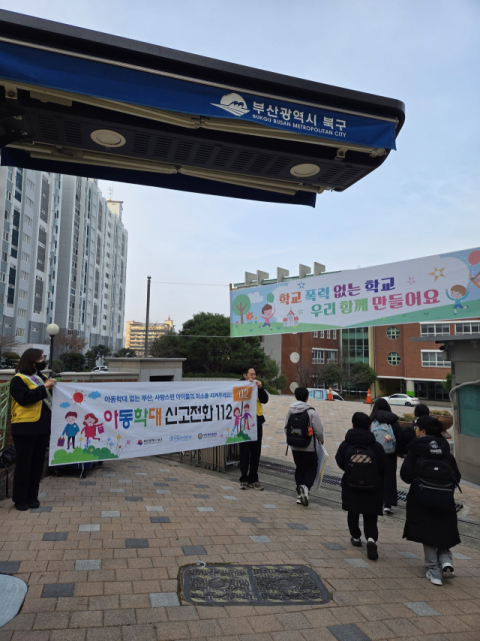 부산 북구, 신학기 맞아 학교 앞 아동학대 예방 홍보활동 전개