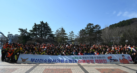 [포토뉴스]부산진소방서 산불 예방 캠페인