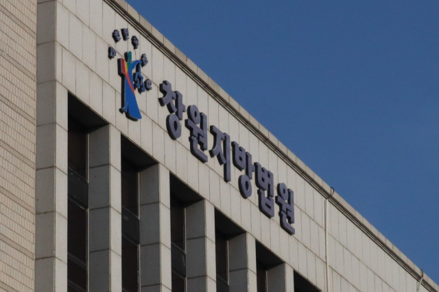 창원지방법원 청사. 최환석 기자