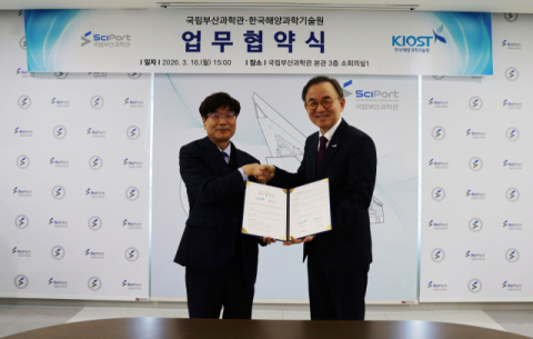 한국해양과학기술원-국립부산과학원, 해양과학 콘텐츠 제공 업무협약