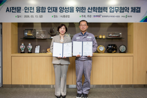 동의대 RISE사업단-HJ중공업, AI 전문·안전 융합 인재 양성 협약