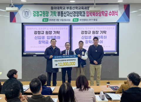 동아대 강정규 부동산대학원장, 성인학습자 신입생 전원에 장학금 쾌척