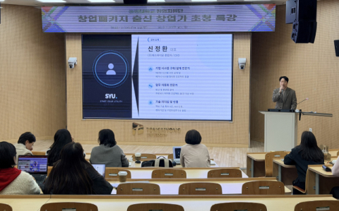 ㈜에스와이유 신정환 대표 강연 모습.