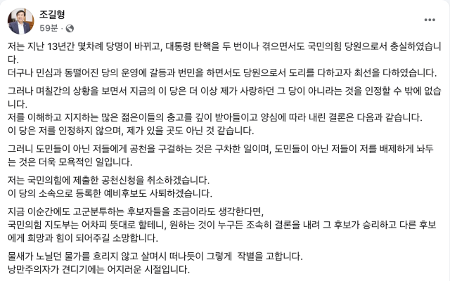 조길현 전 충주시장 페이스북 화면 갈무리