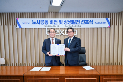 벡스코, 노사공동 비전선포로 상생 노사관계 본격화