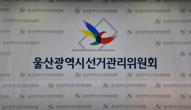 지난 지선에서 울산 후보자들이 총 121억 9000여만 원의 선거비용을 지출한 것으로 나타났다. 부산일보 DB