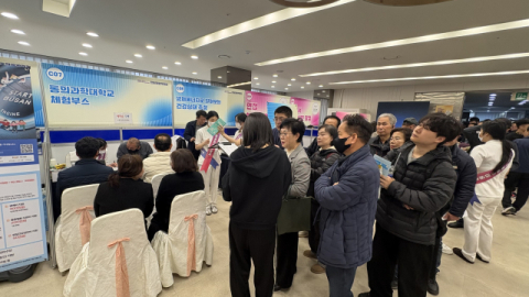 동의과학대, 채용박람회서 지역사회 연계 체험프로그램 운영