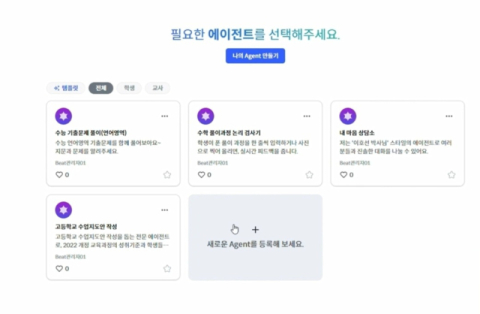 질문하기 부끄럽다고? BeAT(비트)에 물어봐…부산교육청, AI 튜터 운영